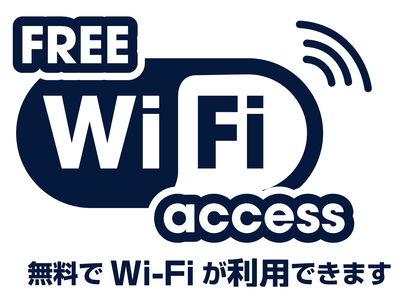藤の家 無料Wi-Fi